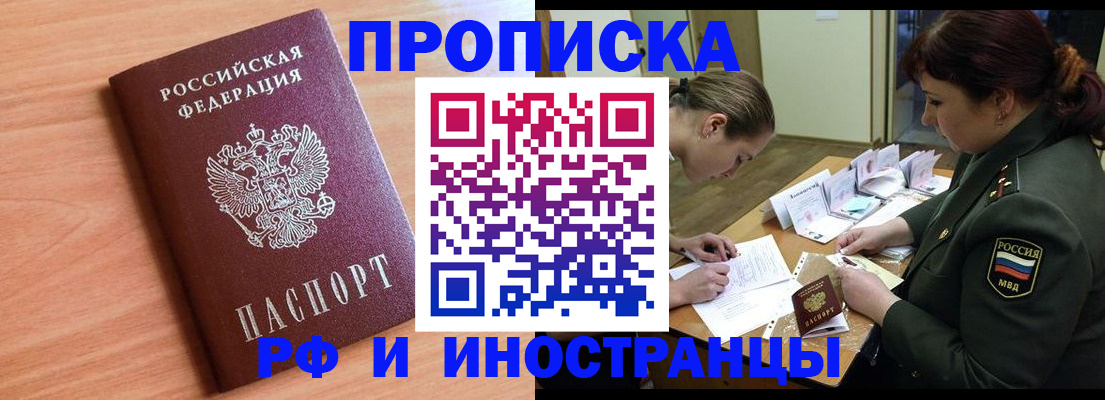 прописка регистрация в Петровске